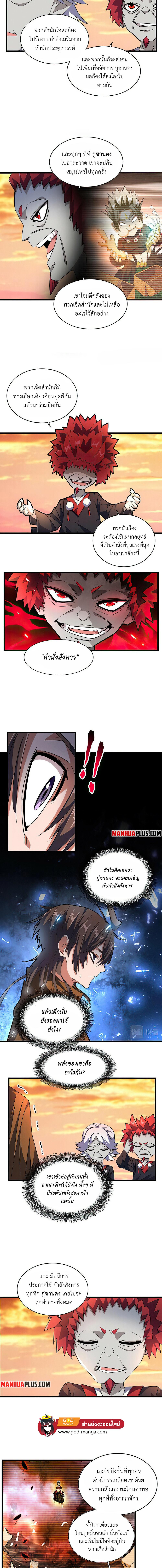 Magic Emperor ราชาจอมเวทย์ ตอนที่ 270 page 2