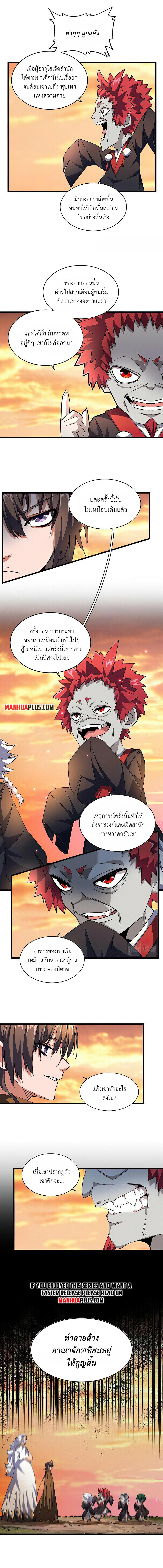 Magic Emperor ราชาจอมเวทย์ ตอนที่ 270 page 4