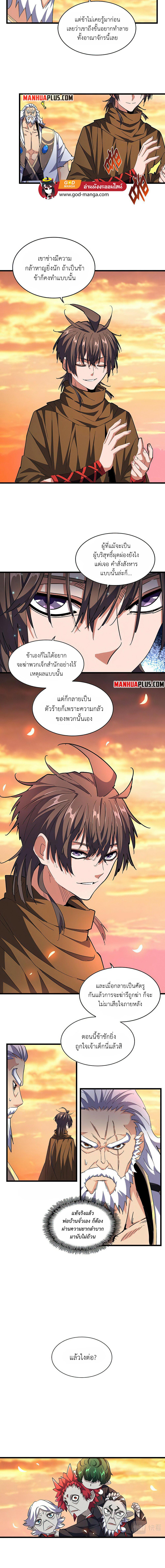 Magic Emperor ราชาจอมเวทย์ ตอนที่ 270 page 6