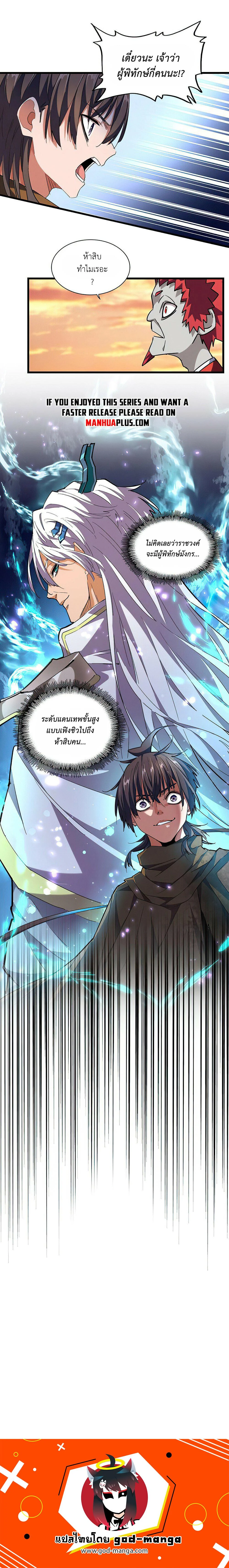 Magic Emperor ราชาจอมเวทย์ ตอนที่ 270 page 8