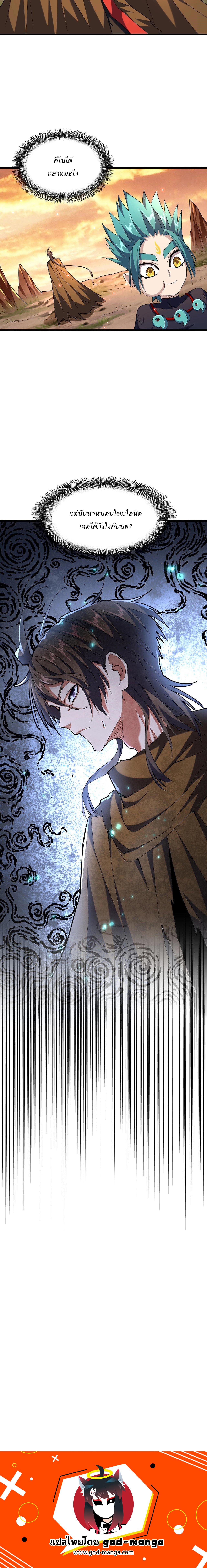 Magic Emperor ราชาจอมเวทย์ ตอนที่ 272 page 7