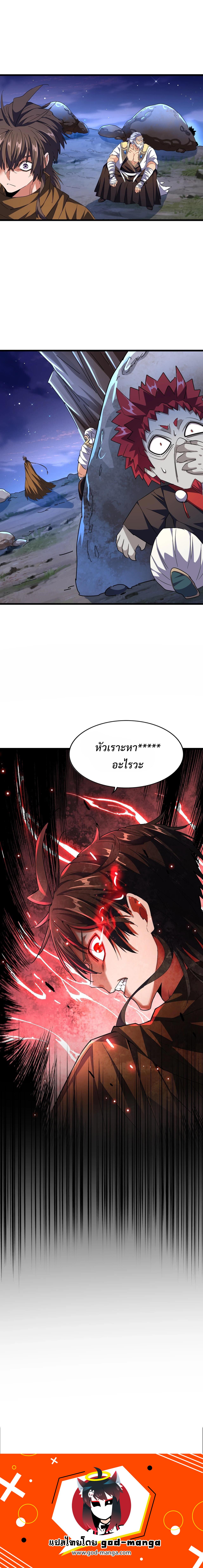 Magic Emperor ราชาจอมเวทย์ ตอนที่ 273 page 8