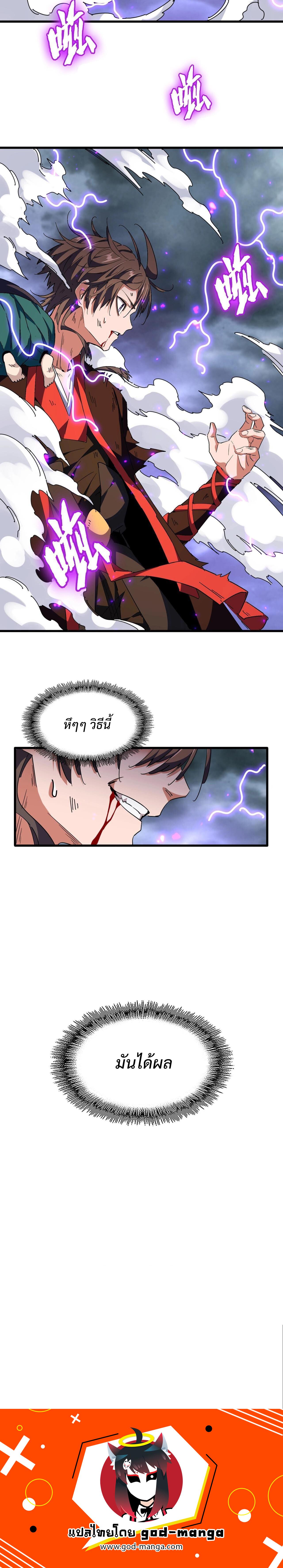 Magic Emperor ราชาจอมเวทย์ ตอนที่ 279 page 9