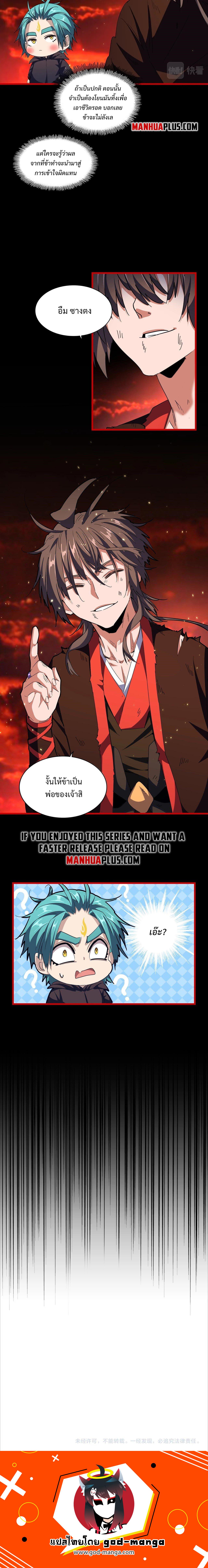 Magic Emperor ราชาจอมเวทย์ ตอนที่ 281 page 9