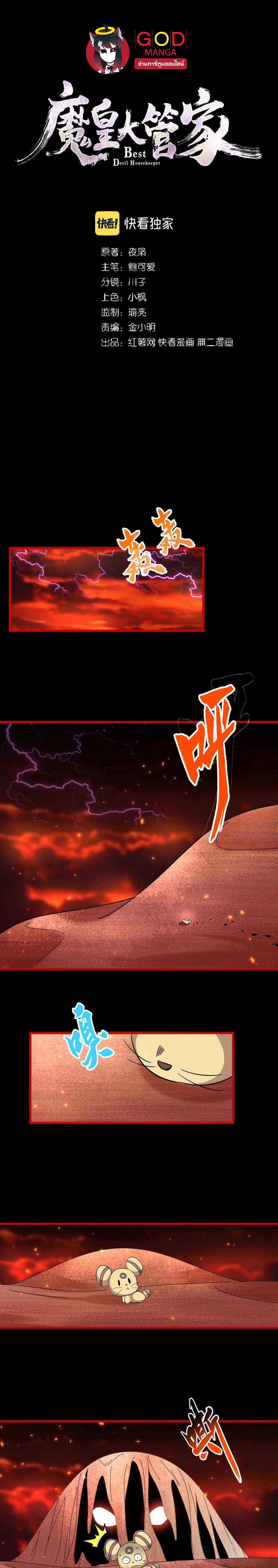 Magic Emperor ราชาจอมเวทย์ ตอนที่ 285 page 0