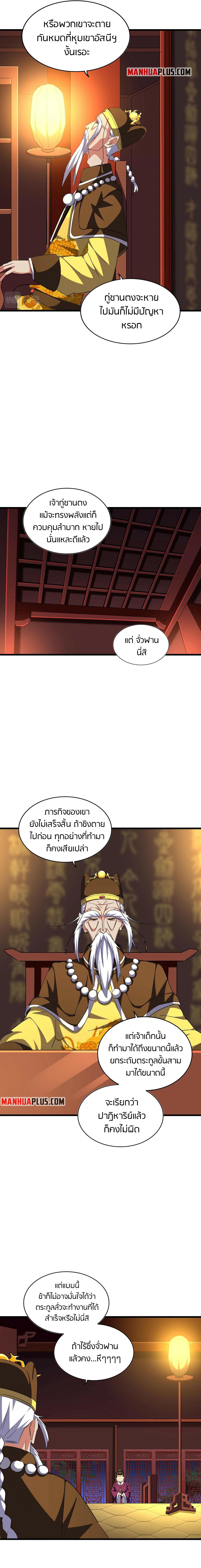 Magic Emperor ราชาจอมเวทย์ ตอนที่ 288 page 7