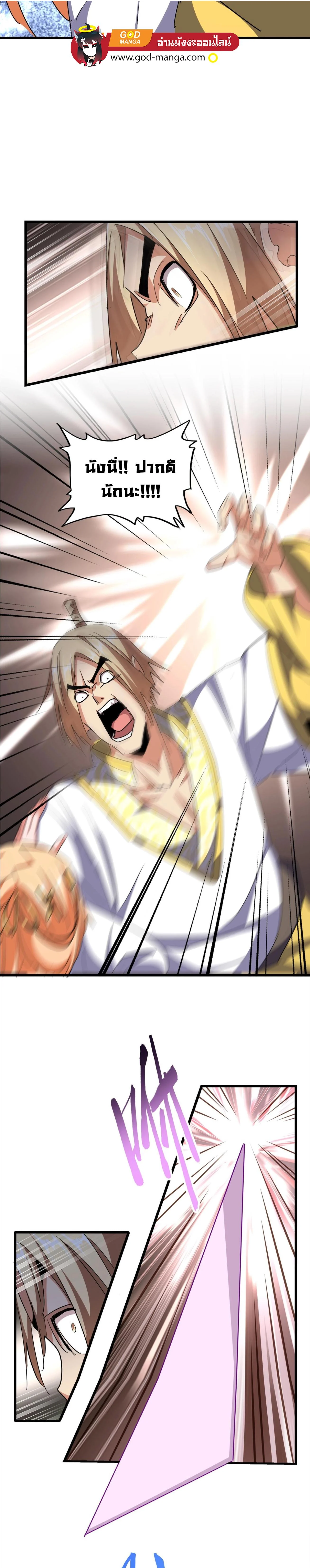 Magic Emperor ราชาจอมเวทย์ ตอนที่ 293 page 5