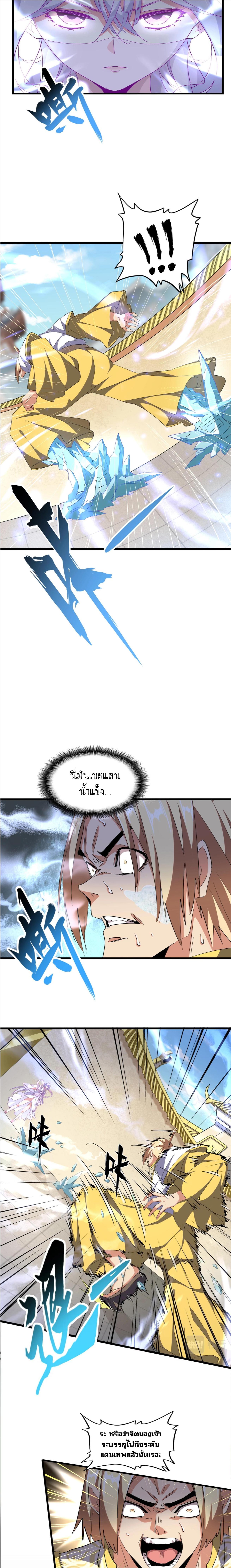 Magic Emperor ราชาจอมเวทย์ ตอนที่ 293 page 7