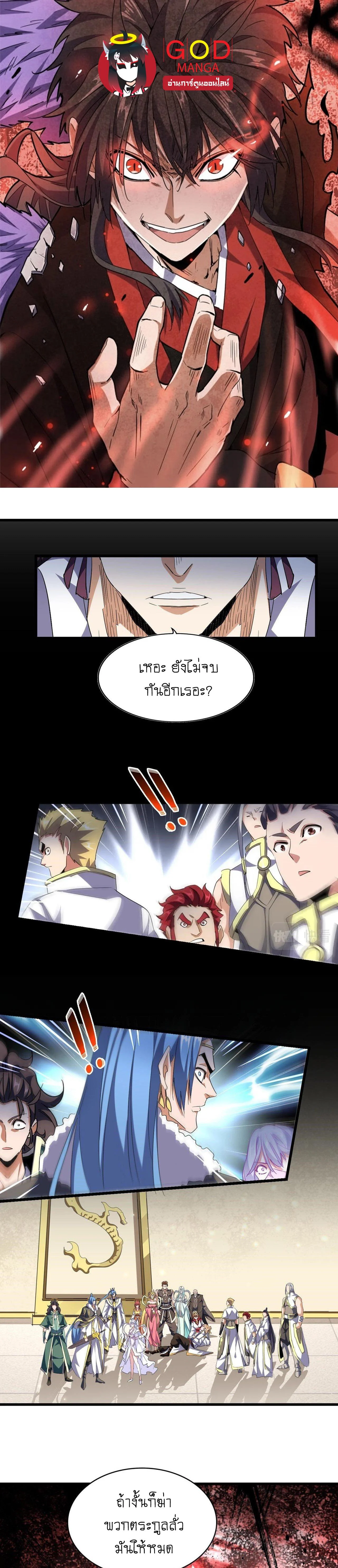 Magic Emperor ราชาจอมเวทย์ ตอนที่ 295 page 0