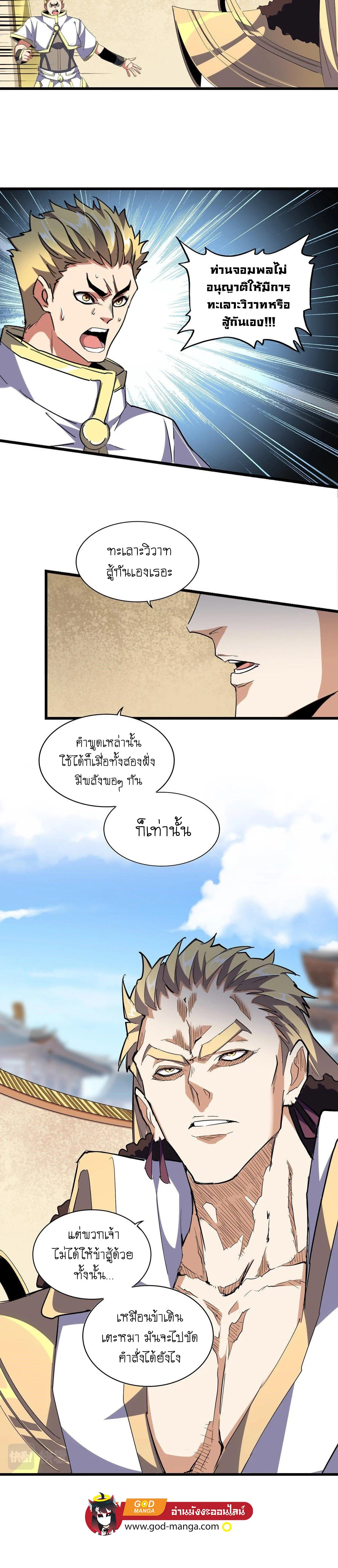 Magic Emperor ราชาจอมเวทย์ ตอนที่ 295 page 2