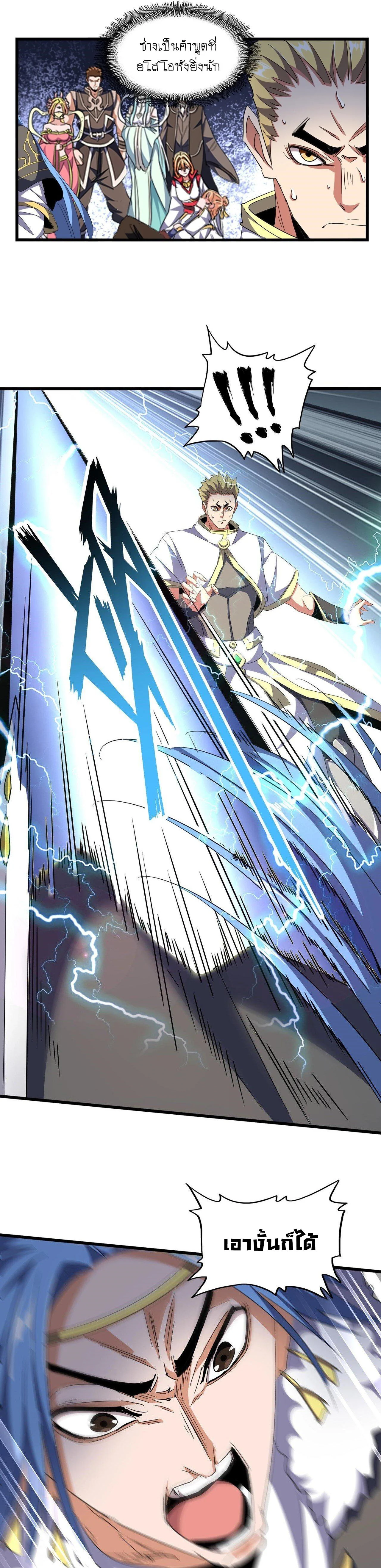 Magic Emperor ราชาจอมเวทย์ ตอนที่ 295 page 3