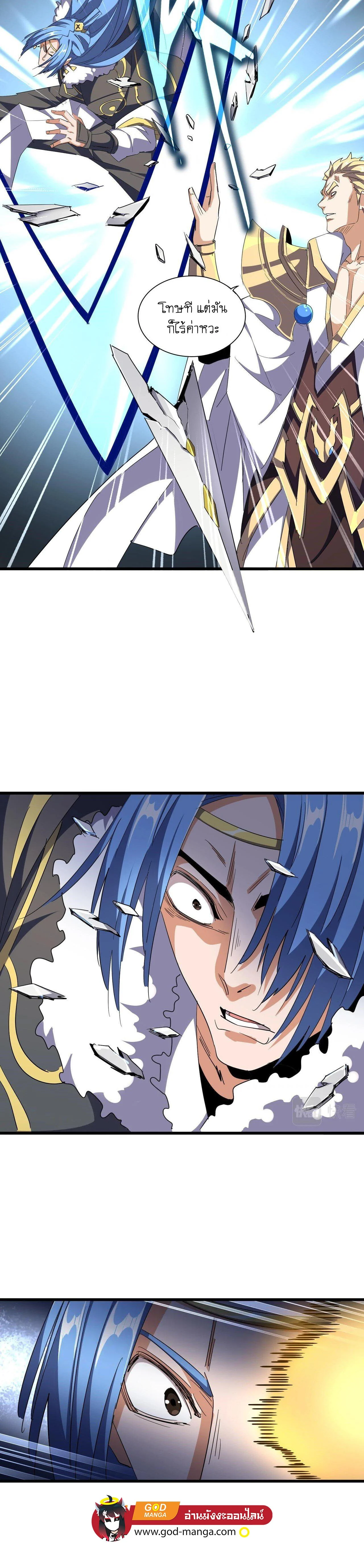 Magic Emperor ราชาจอมเวทย์ ตอนที่ 295 page 5