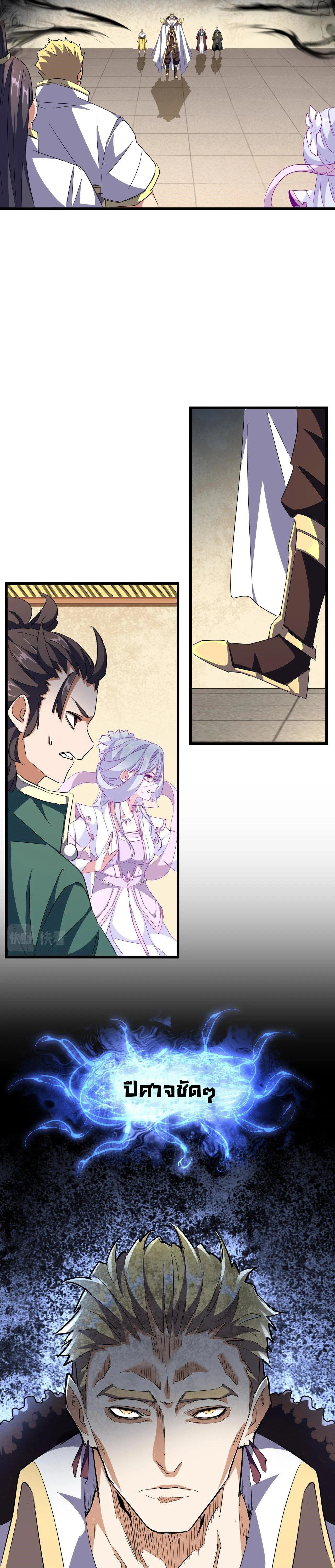 Magic Emperor ราชาจอมเวทย์ ตอนที่ 295 page 7