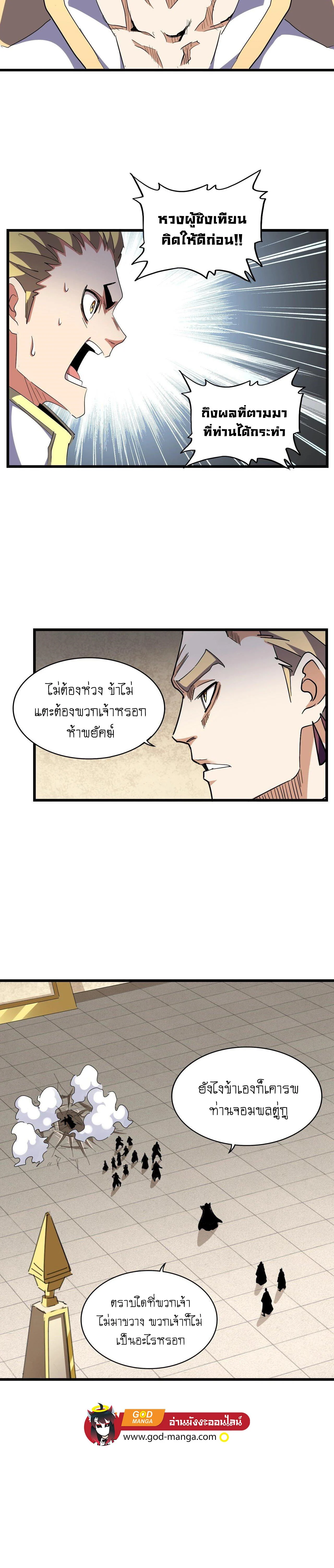 Magic Emperor ราชาจอมเวทย์ ตอนที่ 295 page 8