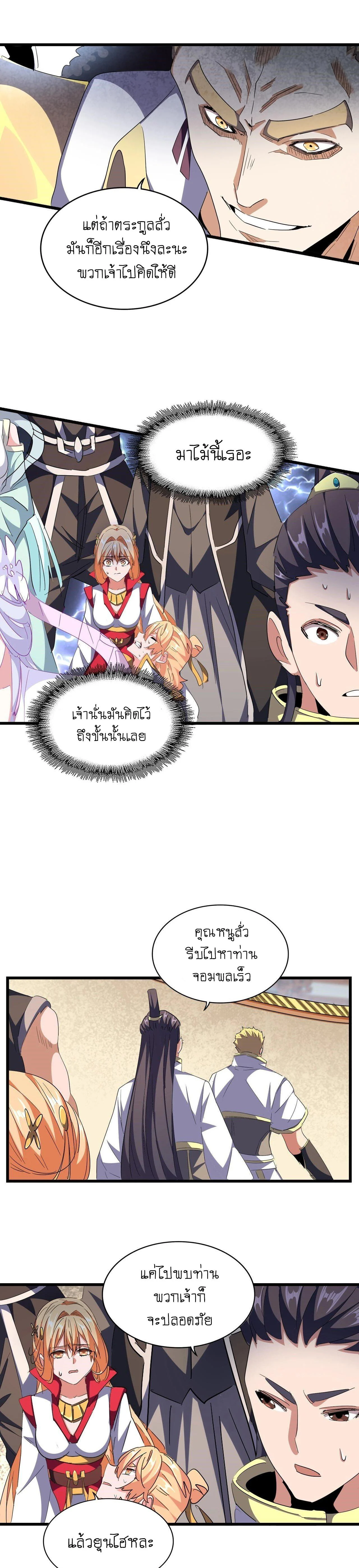Magic Emperor ราชาจอมเวทย์ ตอนที่ 295 page 9