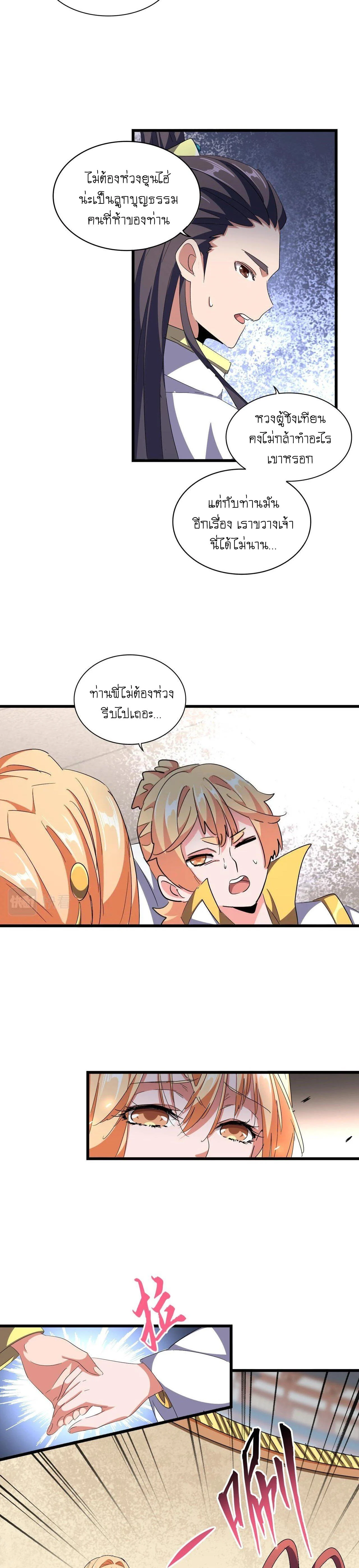 Magic Emperor ราชาจอมเวทย์ ตอนที่ 295 page 10