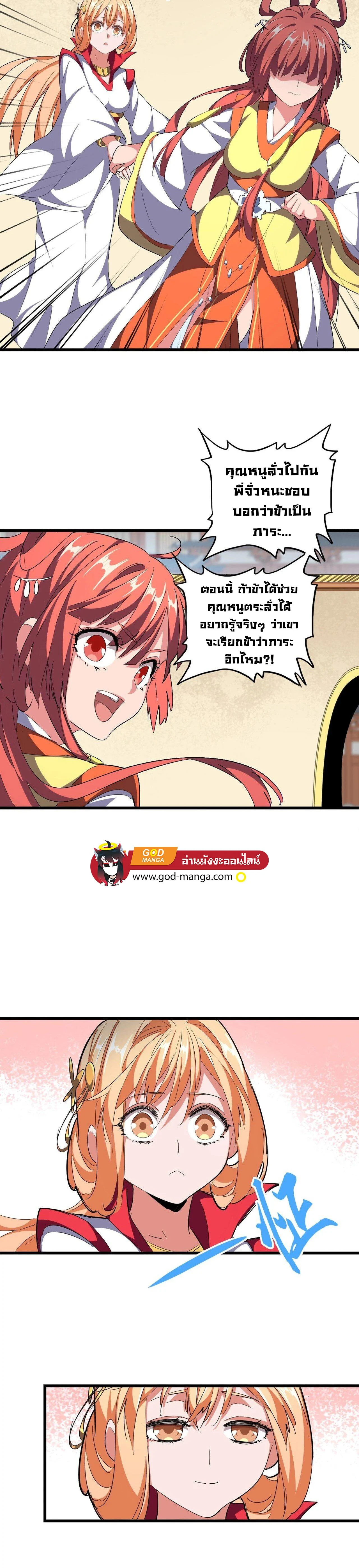 Magic Emperor ราชาจอมเวทย์ ตอนที่ 295 page 11