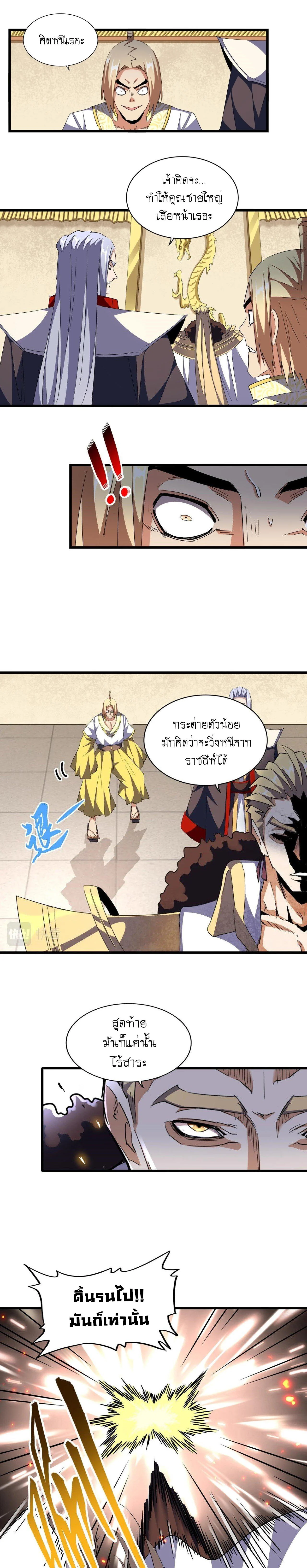 Magic Emperor ราชาจอมเวทย์ ตอนที่ 295 page 12