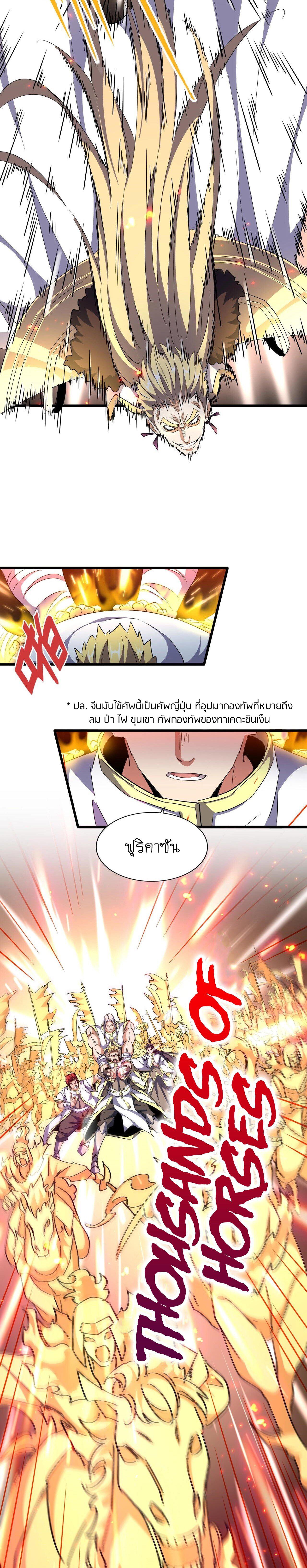 Magic Emperor ราชาจอมเวทย์ ตอนที่ 295 page 13