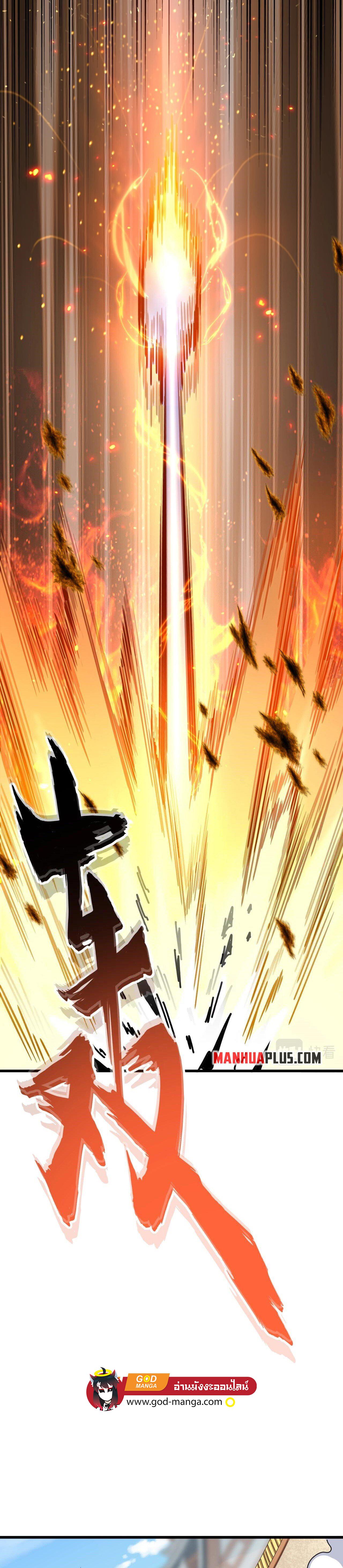 Magic Emperor ราชาจอมเวทย์ ตอนที่ 295 page 15