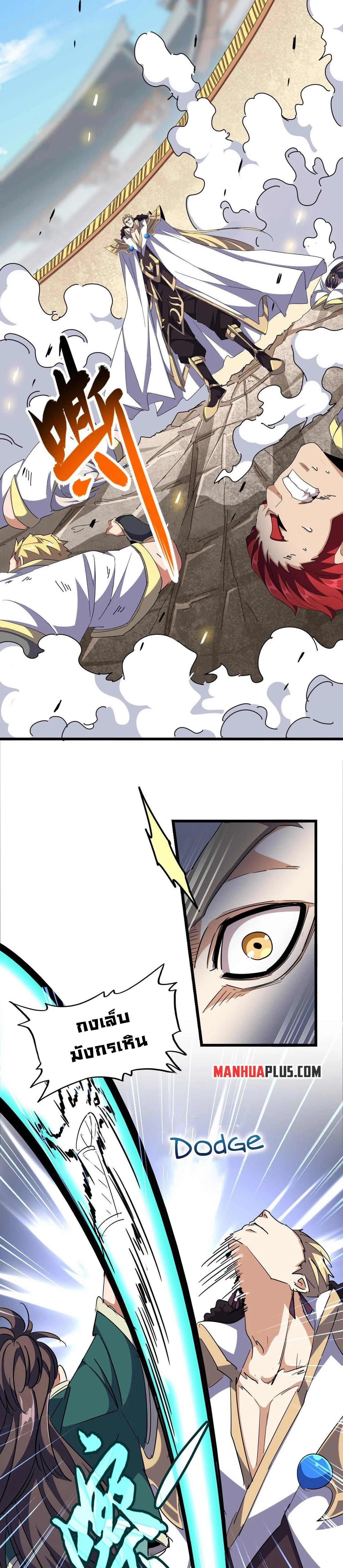 Magic Emperor ราชาจอมเวทย์ ตอนที่ 295 page 16