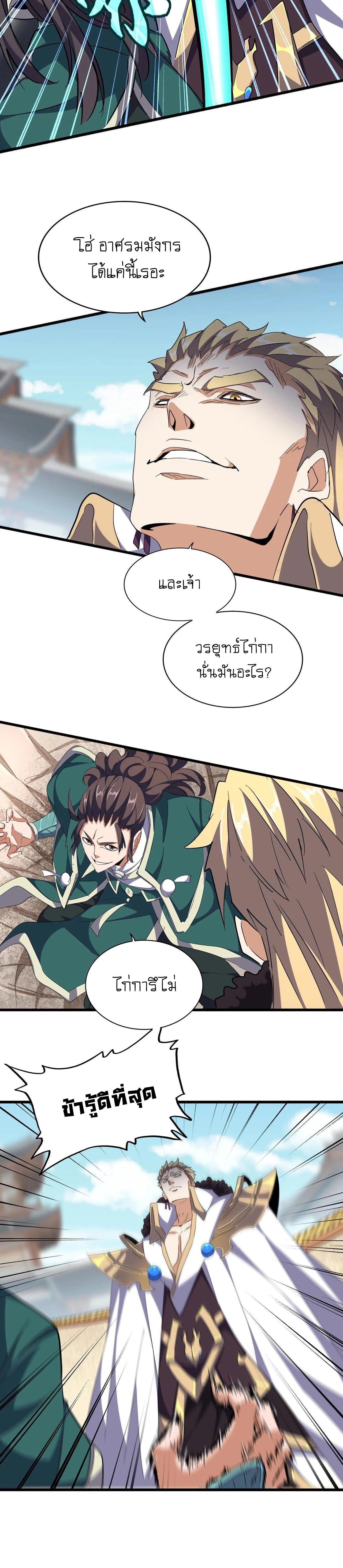 Magic Emperor ราชาจอมเวทย์ ตอนที่ 295 page 17