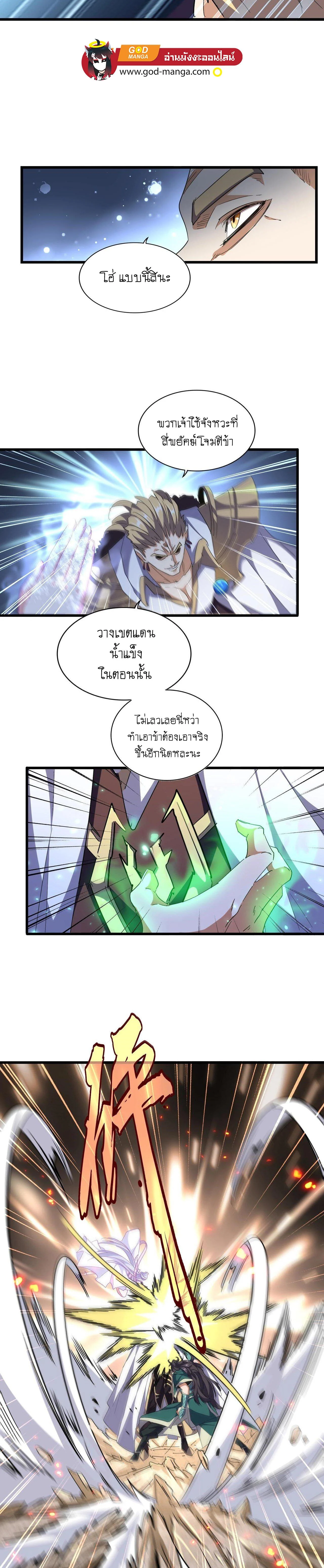 Magic Emperor ราชาจอมเวทย์ ตอนที่ 295 page 19
