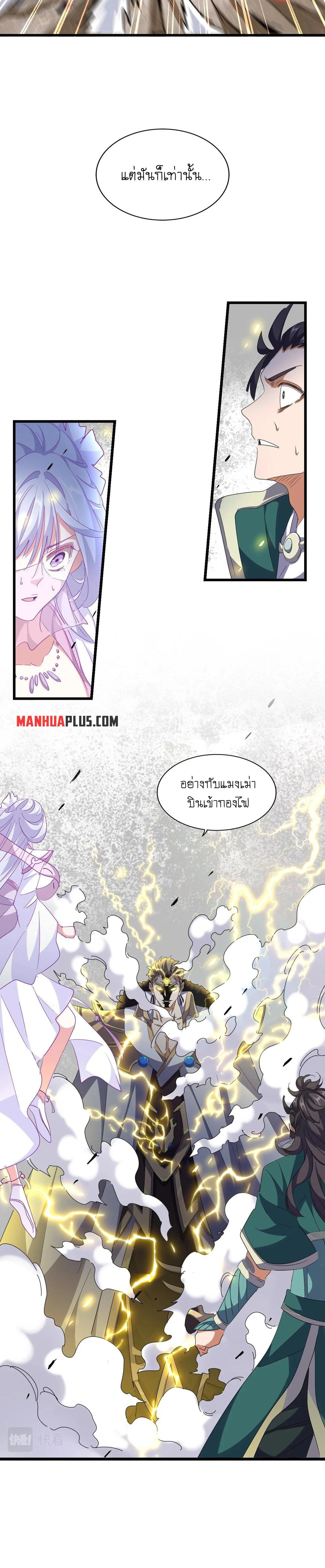 Magic Emperor ราชาจอมเวทย์ ตอนที่ 295 page 20