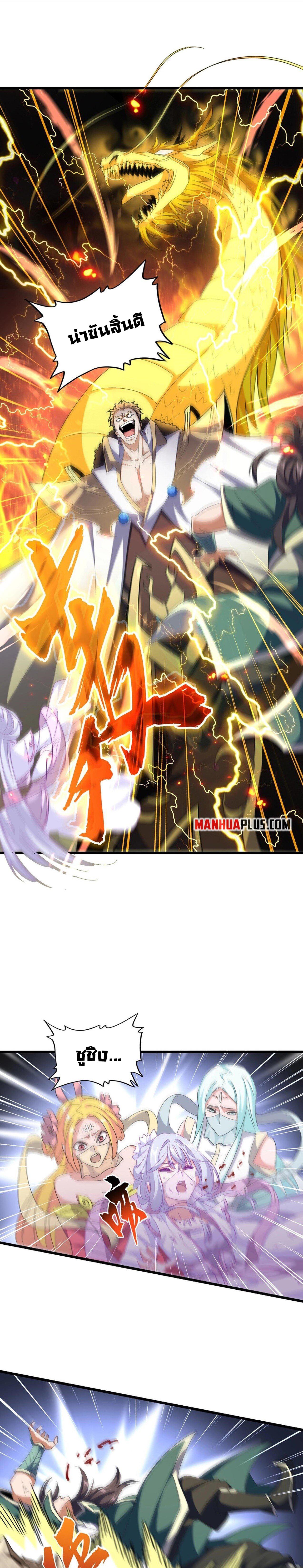 Magic Emperor ราชาจอมเวทย์ ตอนที่ 295 page 21