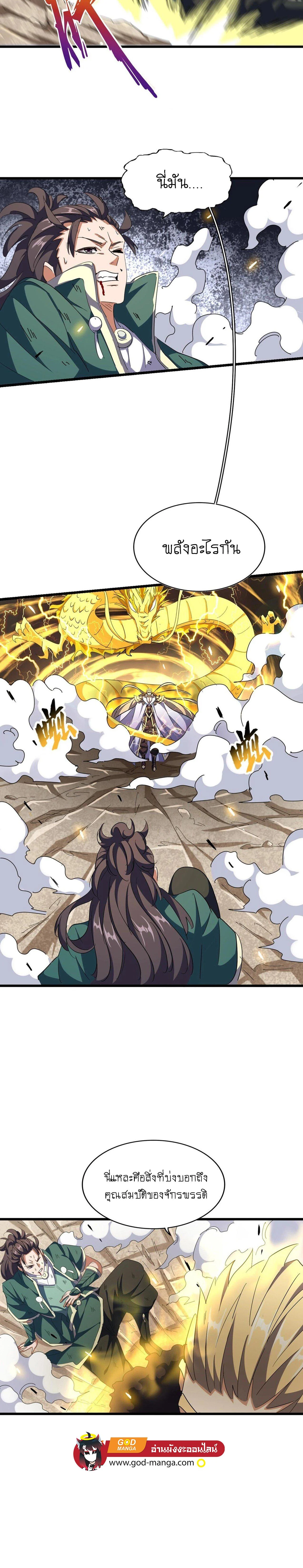 Magic Emperor ราชาจอมเวทย์ ตอนที่ 295 page 22