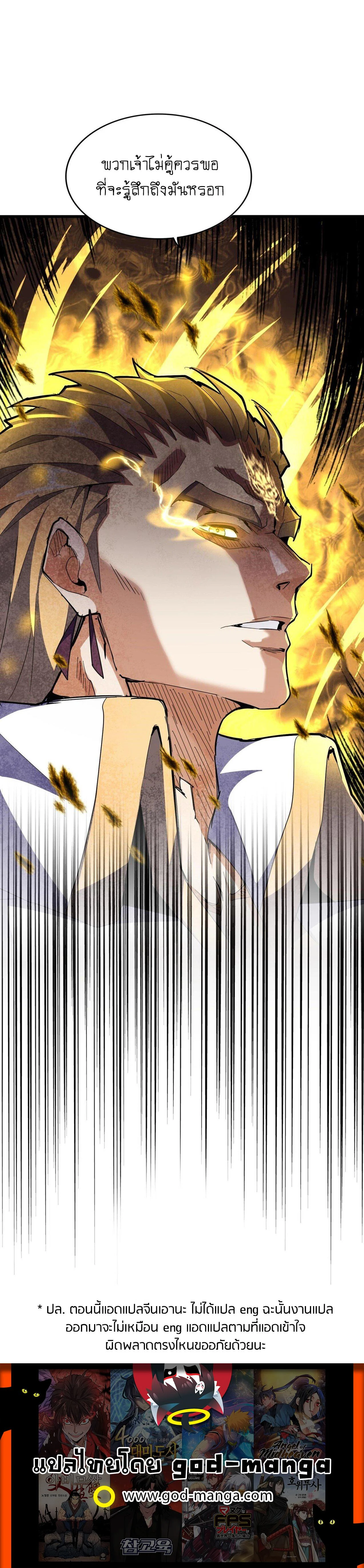 Magic Emperor ราชาจอมเวทย์ ตอนที่ 295 page 23