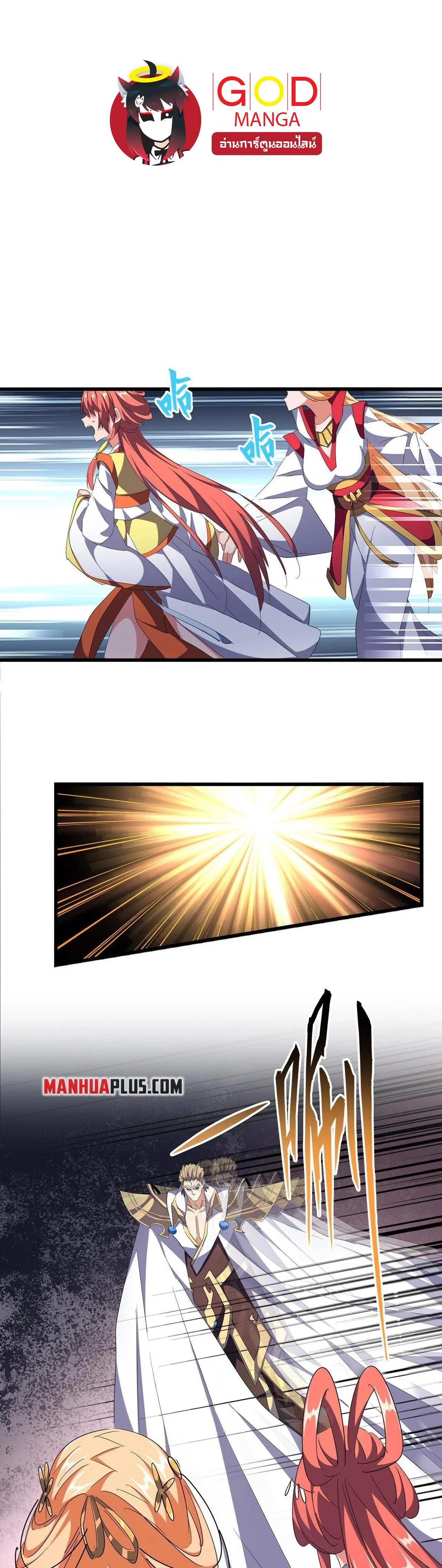 Magic Emperor ราชาจอมเวทย์ ตอนที่ 296 page 0