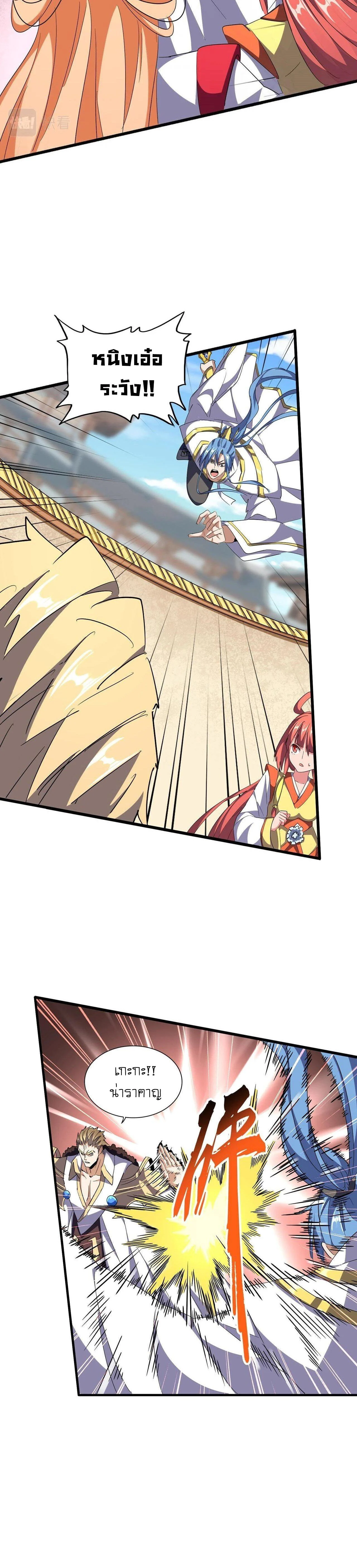 Magic Emperor ราชาจอมเวทย์ ตอนที่ 296 page 1
