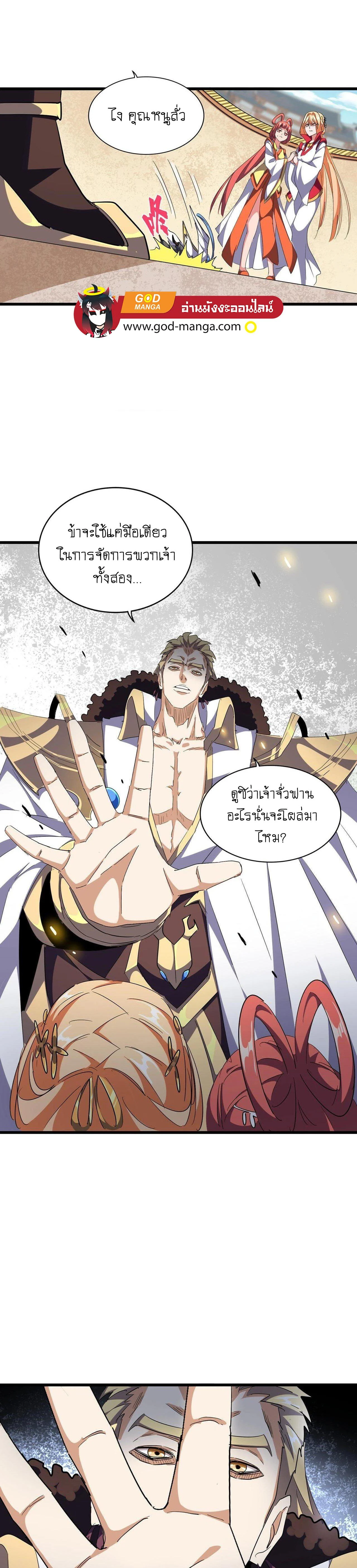 Magic Emperor ราชาจอมเวทย์ ตอนที่ 296 page 2