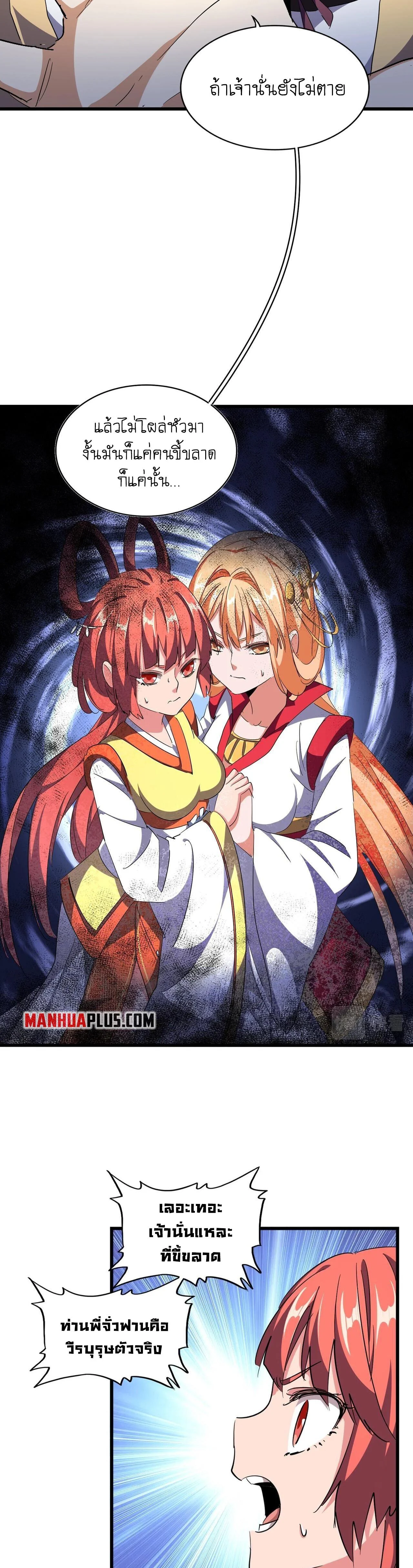 Magic Emperor ราชาจอมเวทย์ ตอนที่ 296 page 3