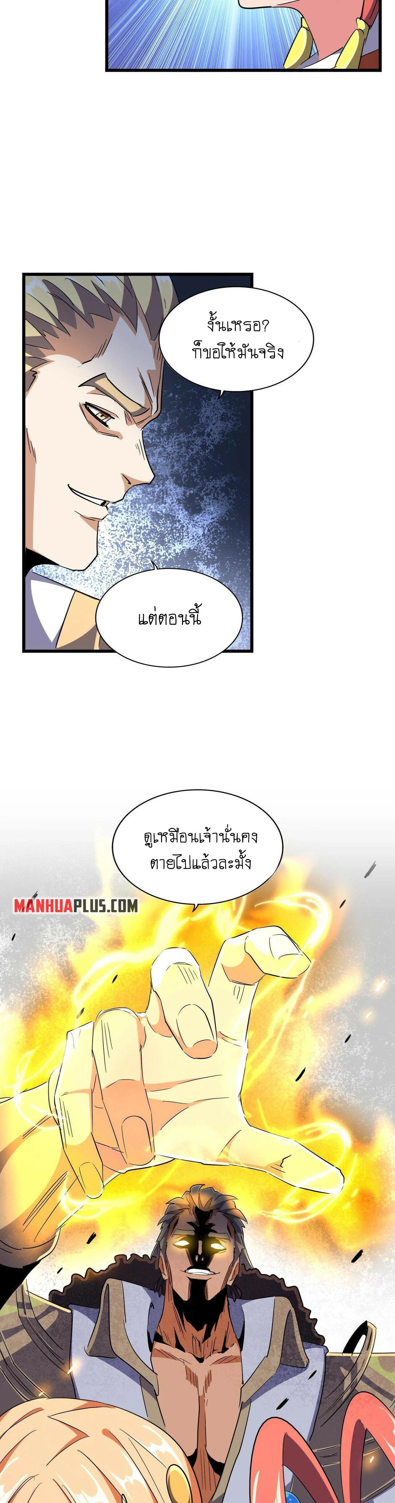 Magic Emperor ราชาจอมเวทย์ ตอนที่ 296 page 4