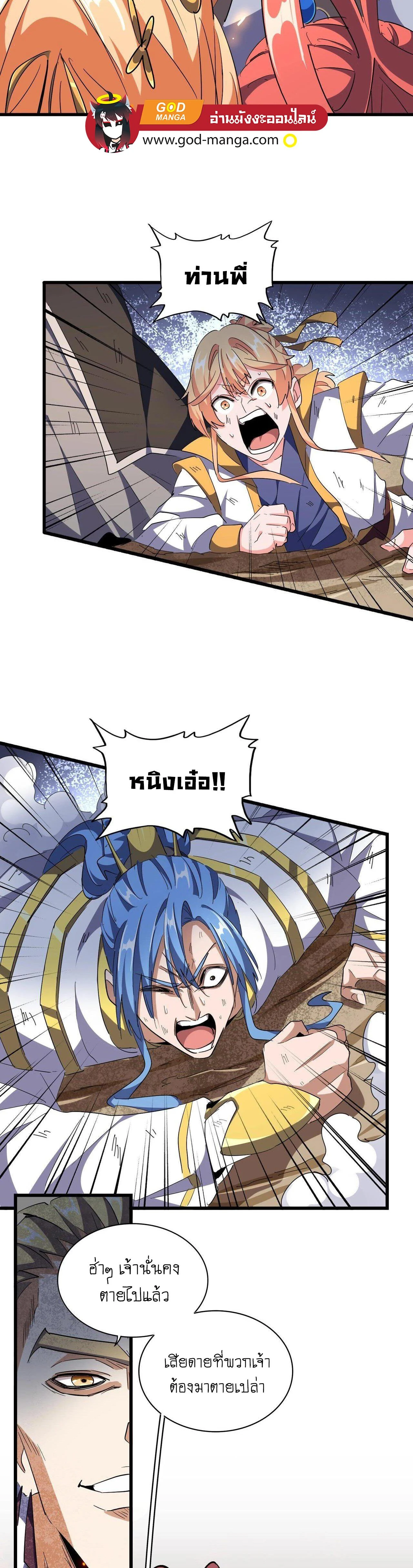 Magic Emperor ราชาจอมเวทย์ ตอนที่ 296 page 5