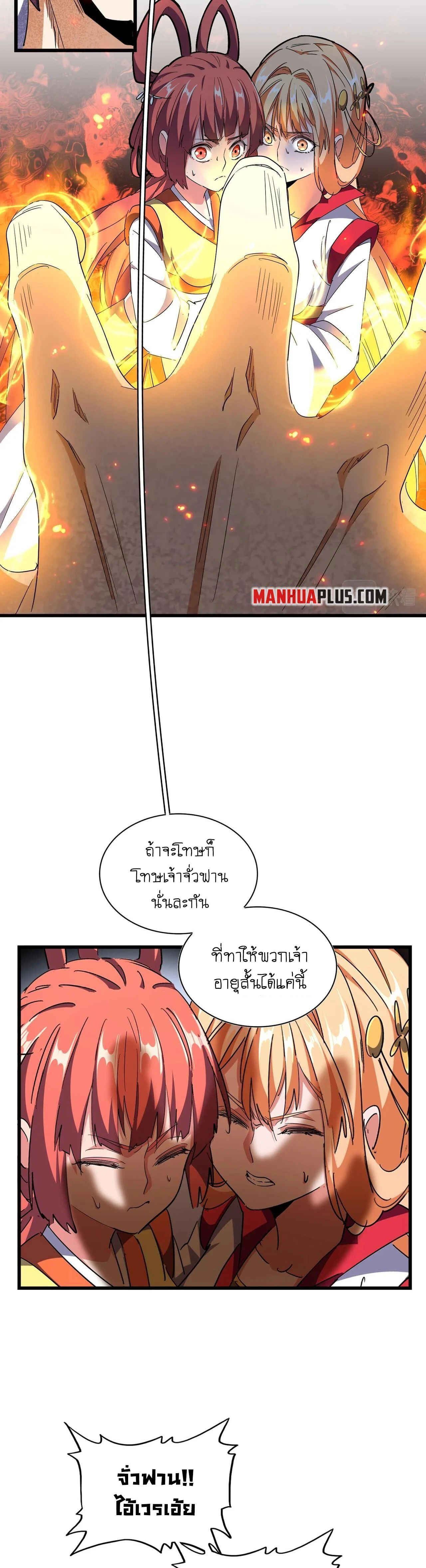 Magic Emperor ราชาจอมเวทย์ ตอนที่ 296 page 6