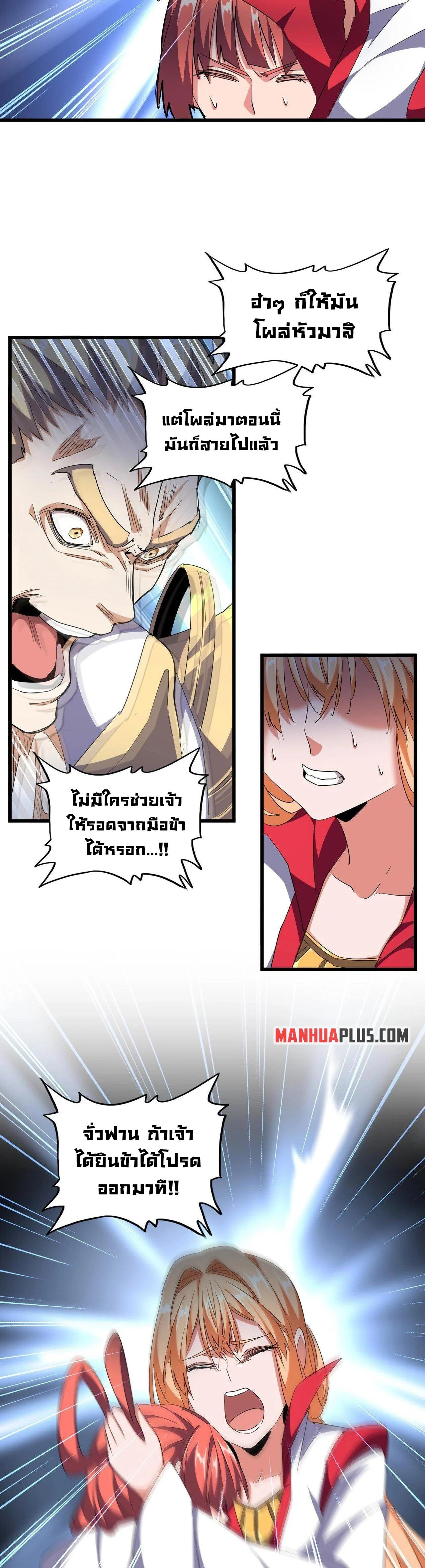 Magic Emperor ราชาจอมเวทย์ ตอนที่ 296 page 8