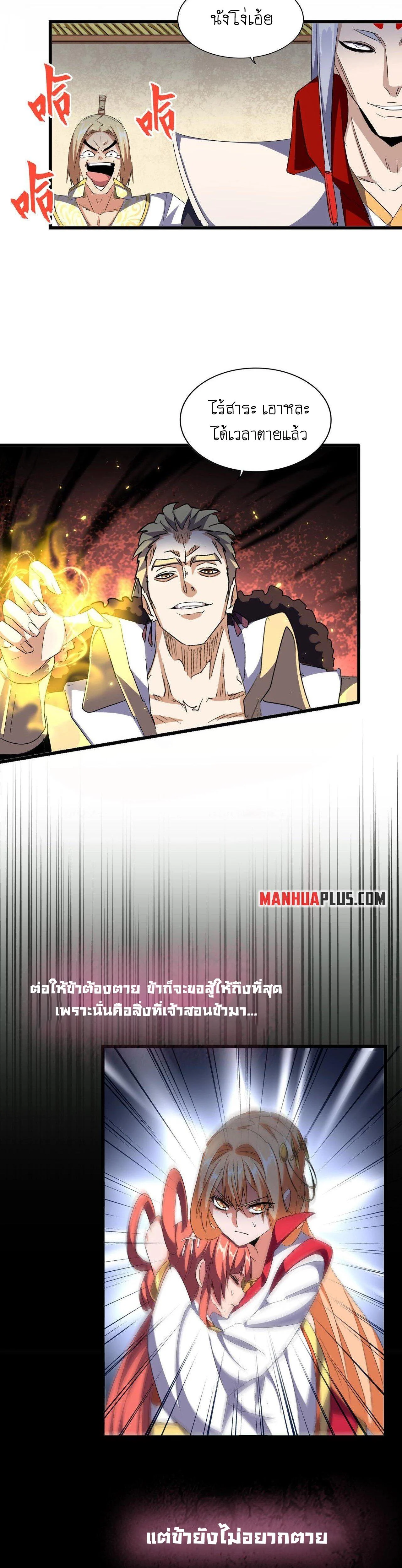 Magic Emperor ราชาจอมเวทย์ ตอนที่ 296 page 10
