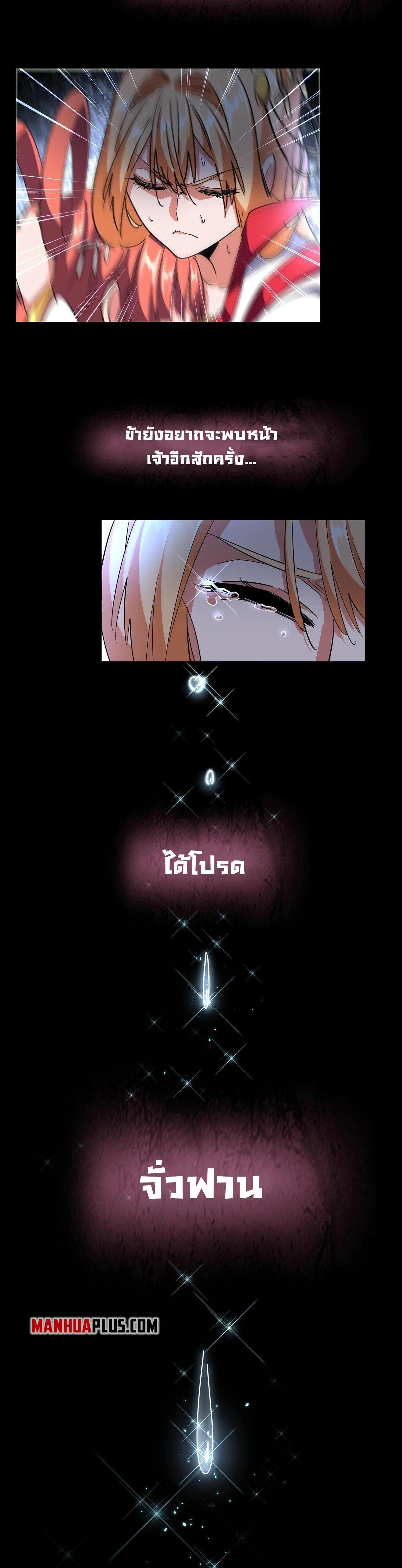 Magic Emperor ราชาจอมเวทย์ ตอนที่ 296 page 11