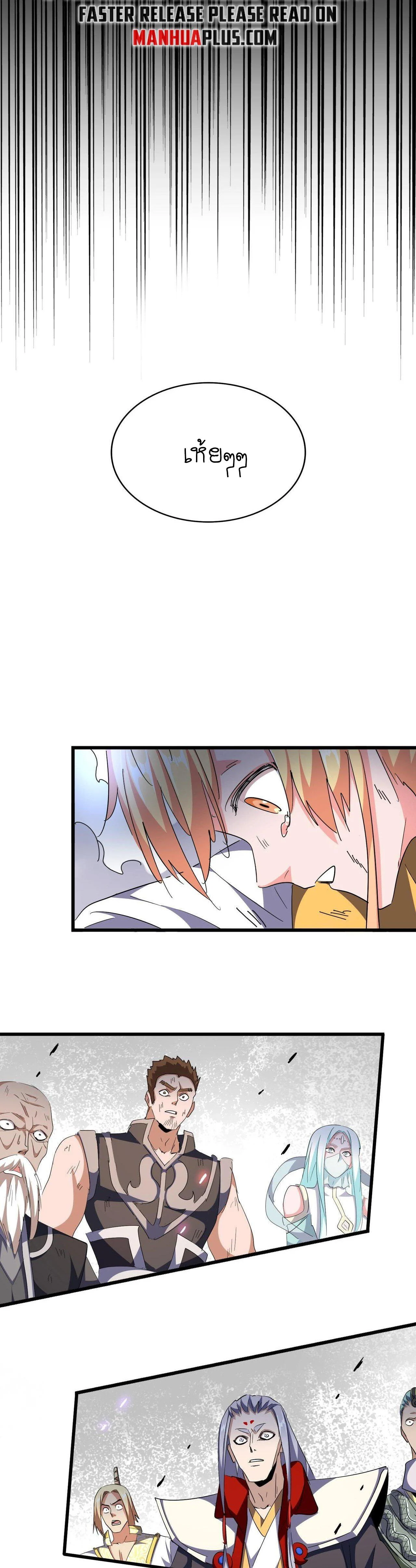 Magic Emperor ราชาจอมเวทย์ ตอนที่ 296 page 14