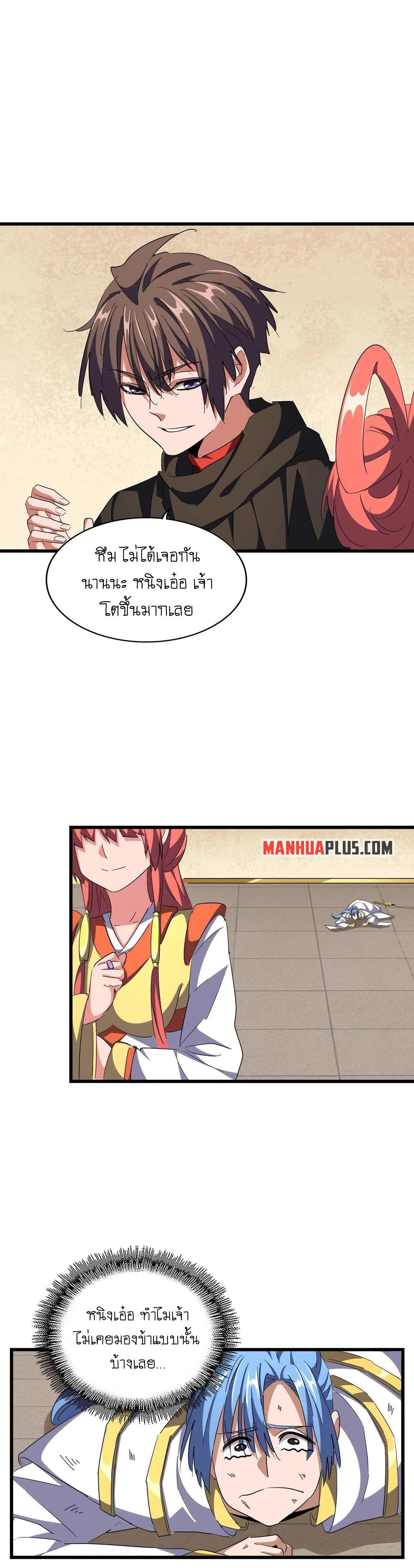 Magic Emperor ราชาจอมเวทย์ ตอนที่ 296 page 16