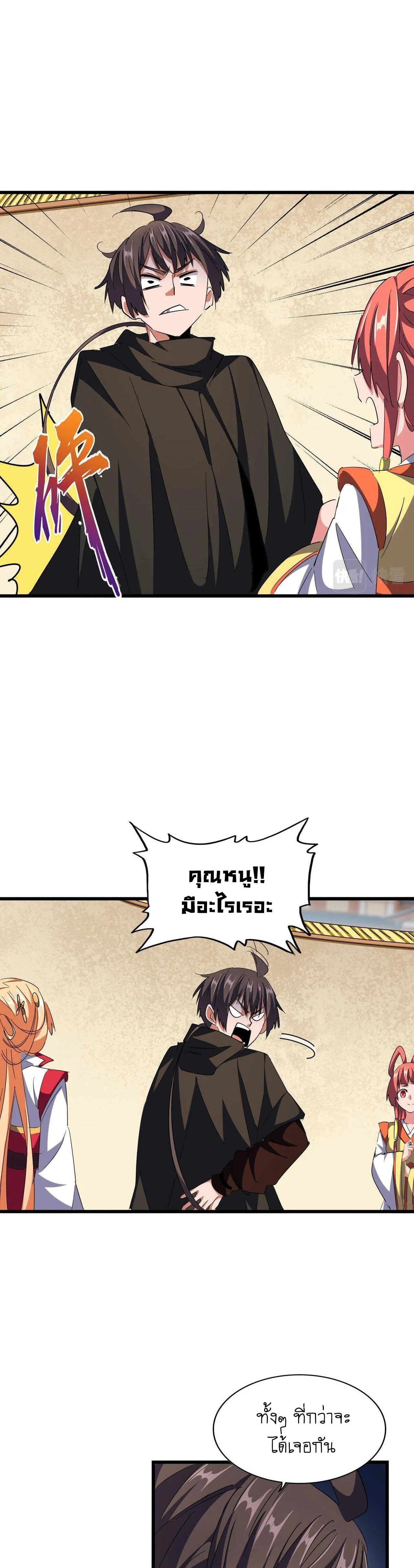 Magic Emperor ราชาจอมเวทย์ ตอนที่ 296 page 17