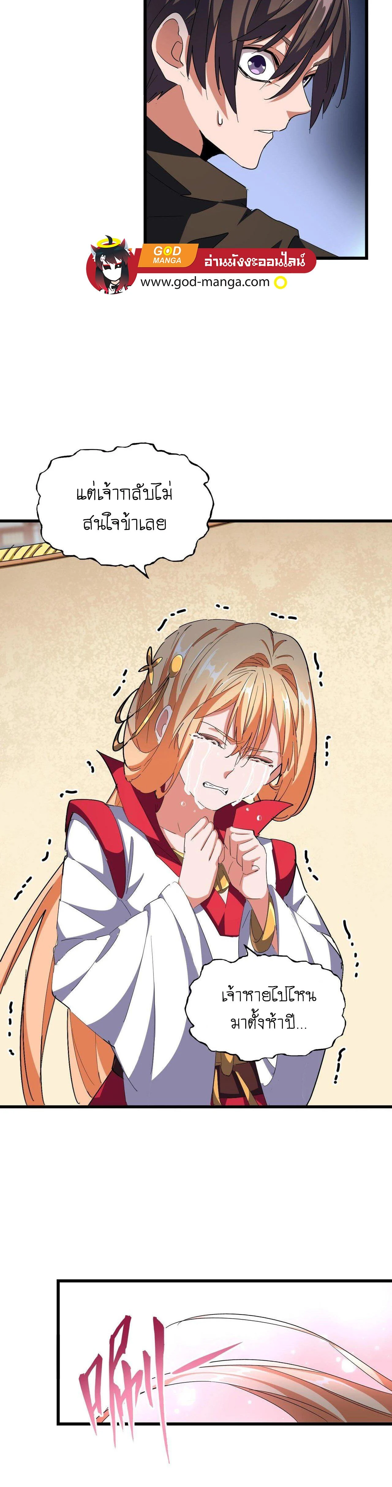 Magic Emperor ราชาจอมเวทย์ ตอนที่ 296 page 18