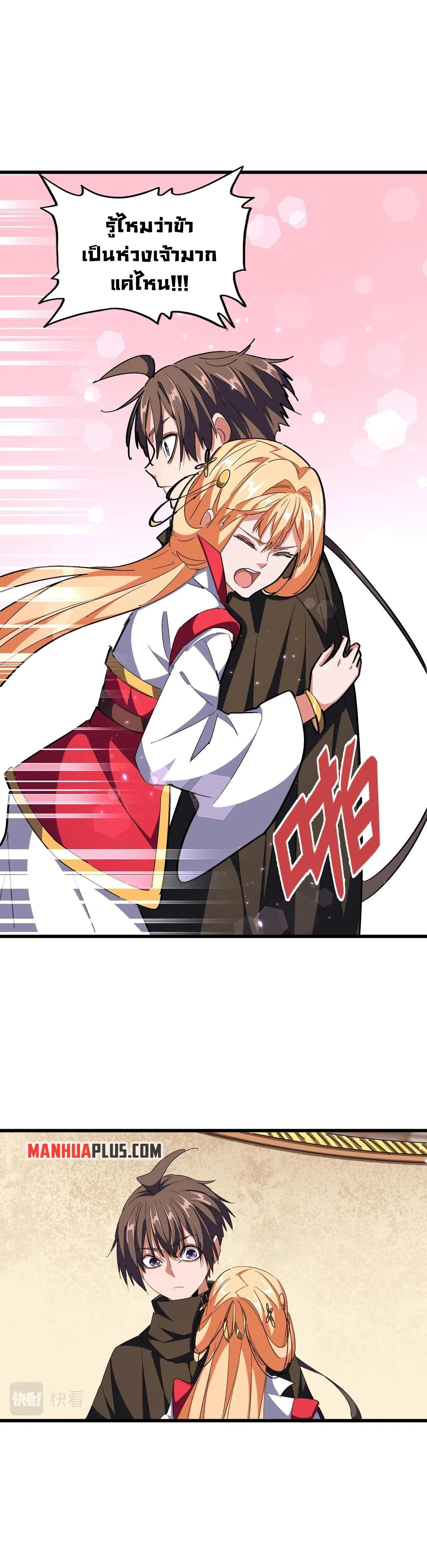 Magic Emperor ราชาจอมเวทย์ ตอนที่ 296 page 19