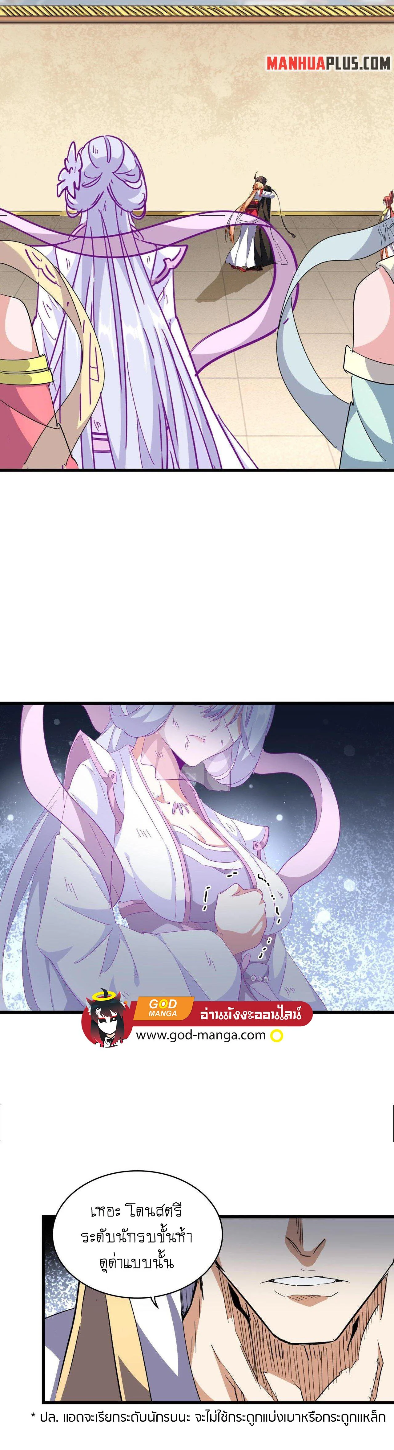 Magic Emperor ราชาจอมเวทย์ ตอนที่ 296 page 21