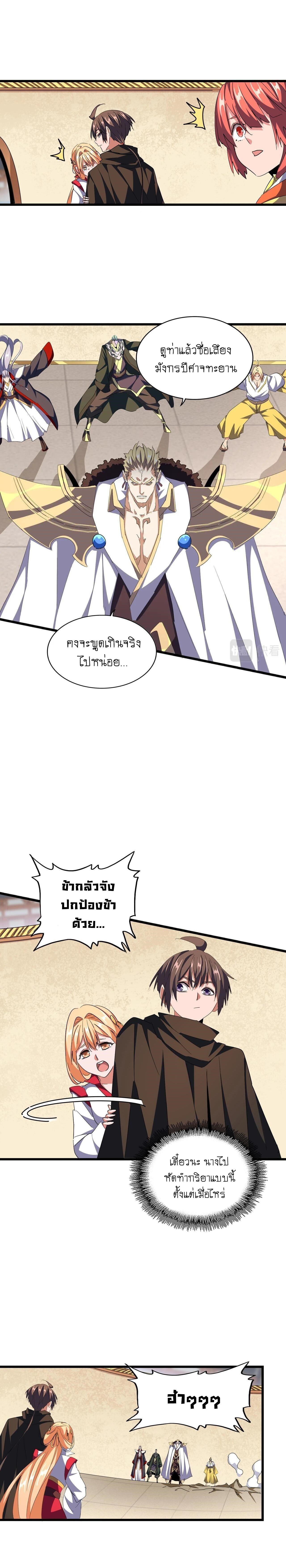 Magic Emperor ราชาจอมเวทย์ ตอนที่ 296 page 22