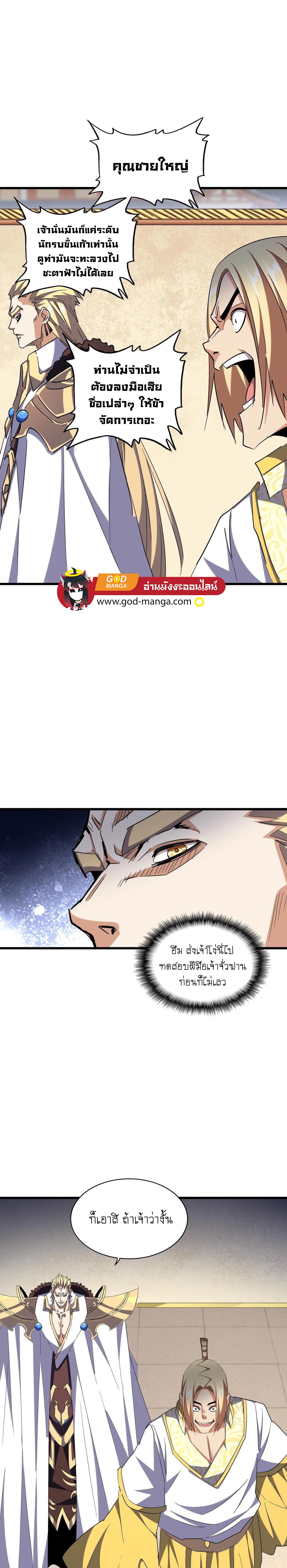 Magic Emperor ราชาจอมเวทย์ ตอนที่ 296 page 23