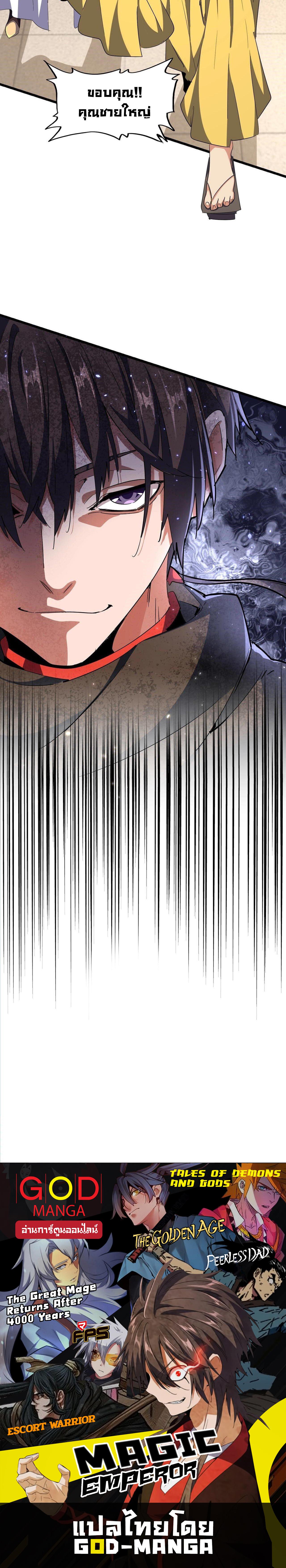 Magic Emperor ราชาจอมเวทย์ ตอนที่ 296 page 24